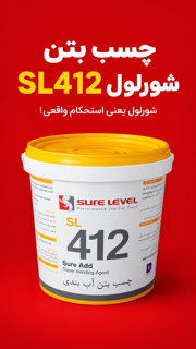 چسب بتن