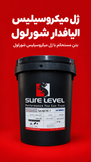 ژل میکروسیلیس