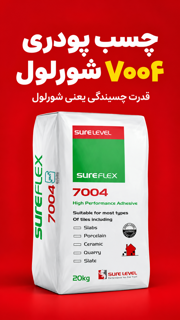 چسب پودری